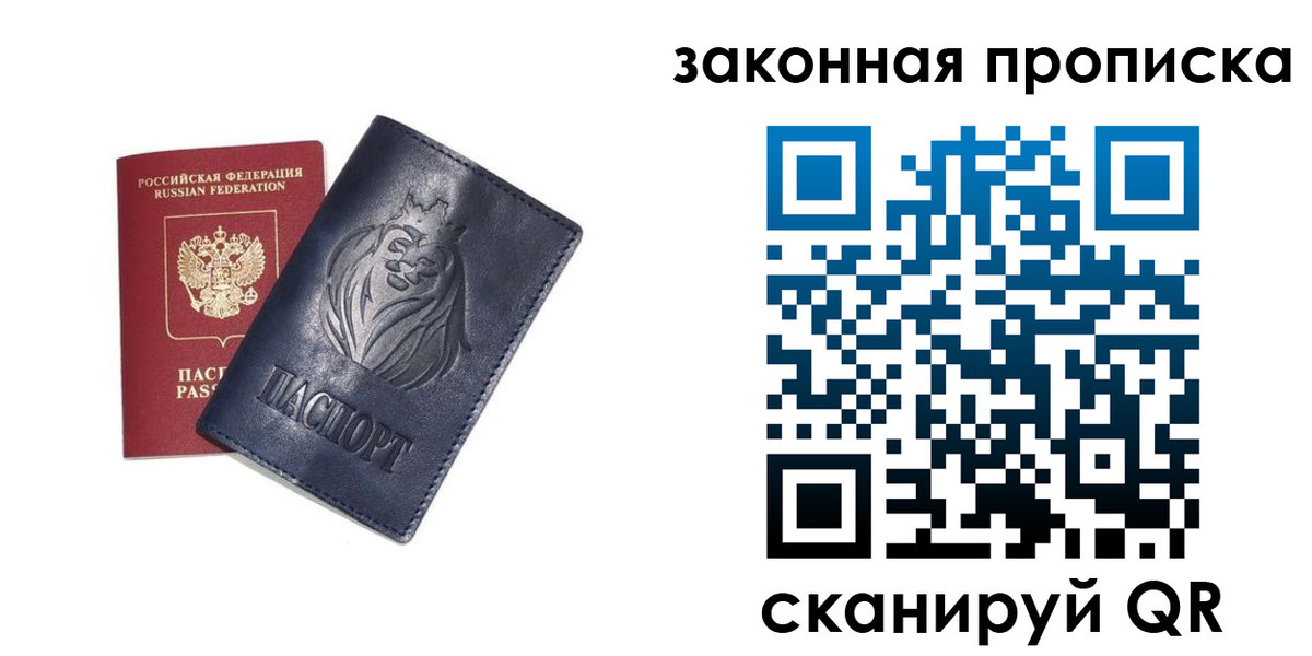 прописка законно в Суровикино